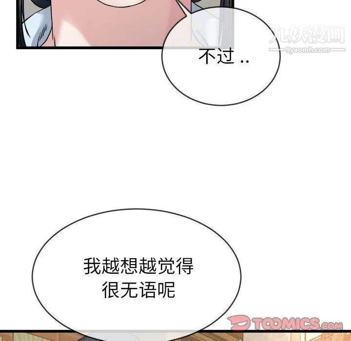 《单身爸爸想恋爱》漫画 第33話