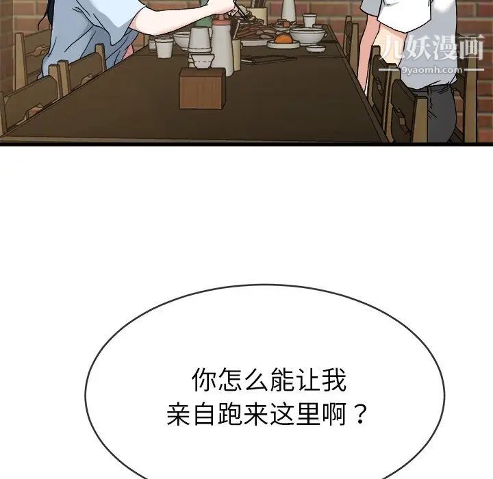 《单身爸爸想恋爱》漫画 第33話