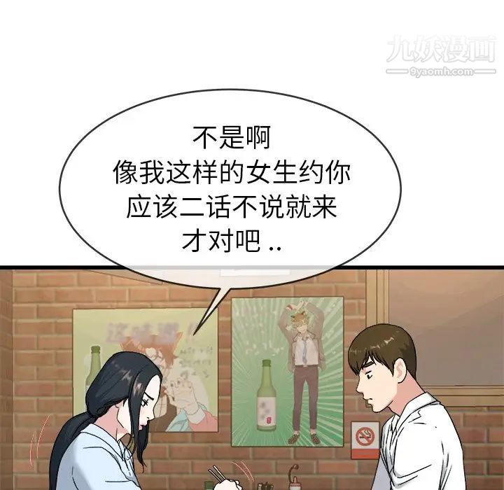 《单身爸爸想恋爱》漫画 第33話