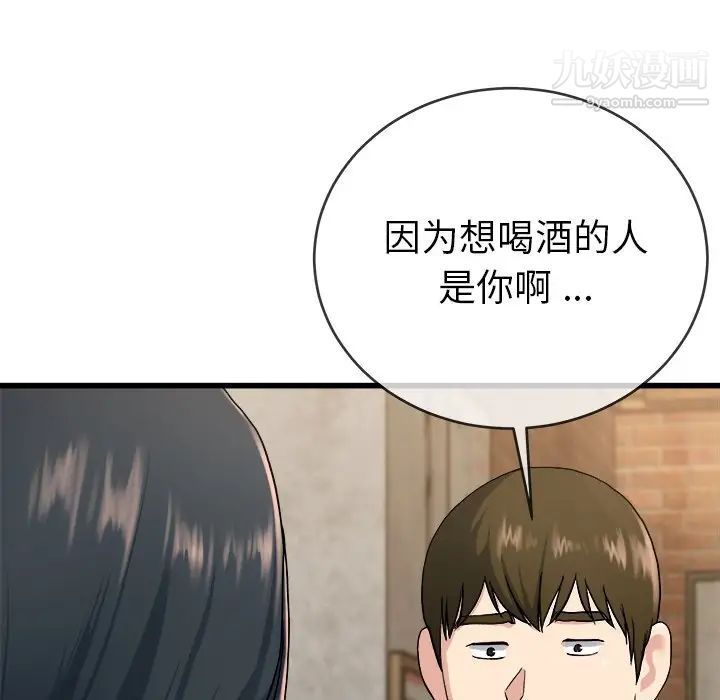 《单身爸爸想恋爱》漫画 第33話