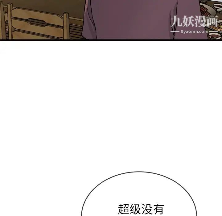 《单身爸爸想恋爱》漫画 第33話