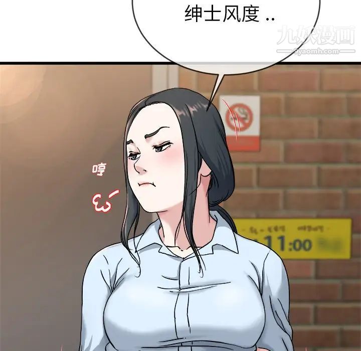 《单身爸爸想恋爱》漫画 第33話