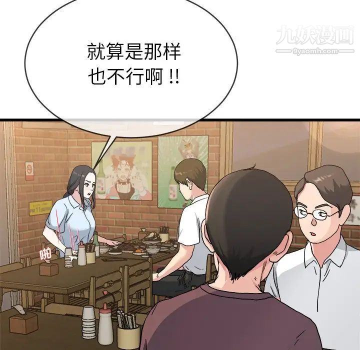 《单身爸爸想恋爱》漫画 第33話