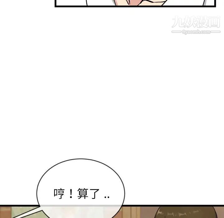 《单身爸爸想恋爱》漫画 第33話