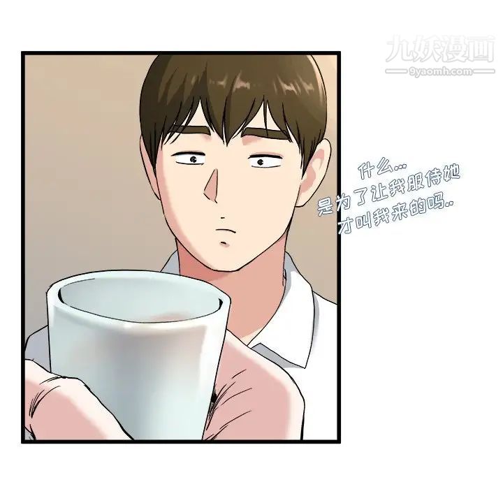 《单身爸爸想恋爱》漫画 第33話