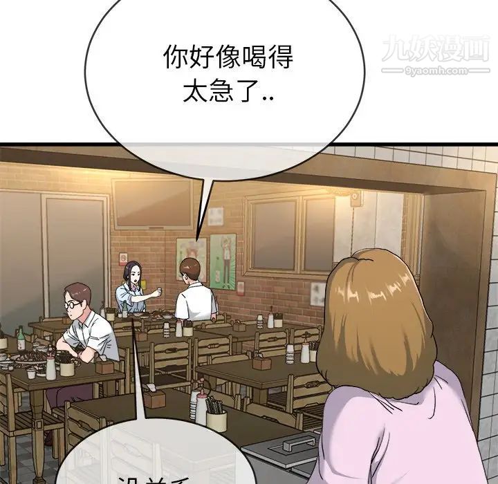 《单身爸爸想恋爱》漫画 第33話