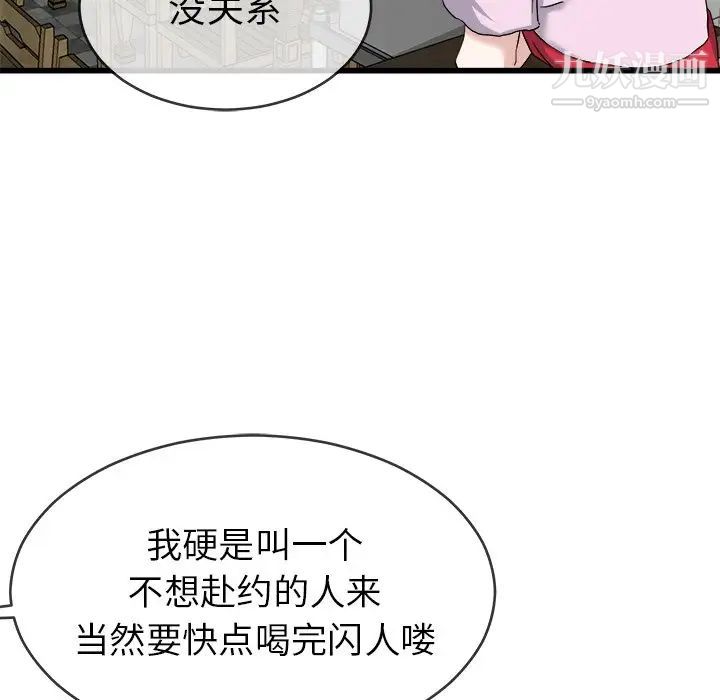 《单身爸爸想恋爱》漫画 第33話