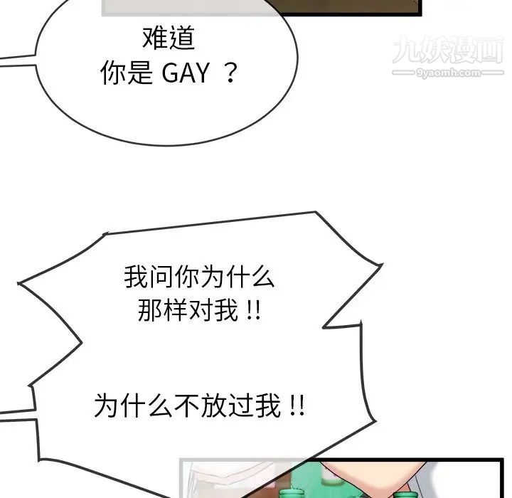 《单身爸爸想恋爱》漫画 第33話
