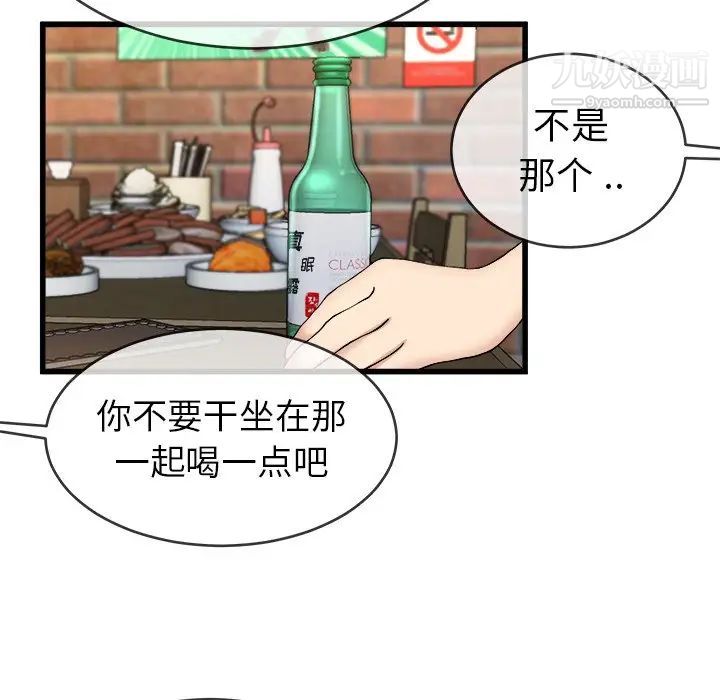《单身爸爸想恋爱》漫画 第33話