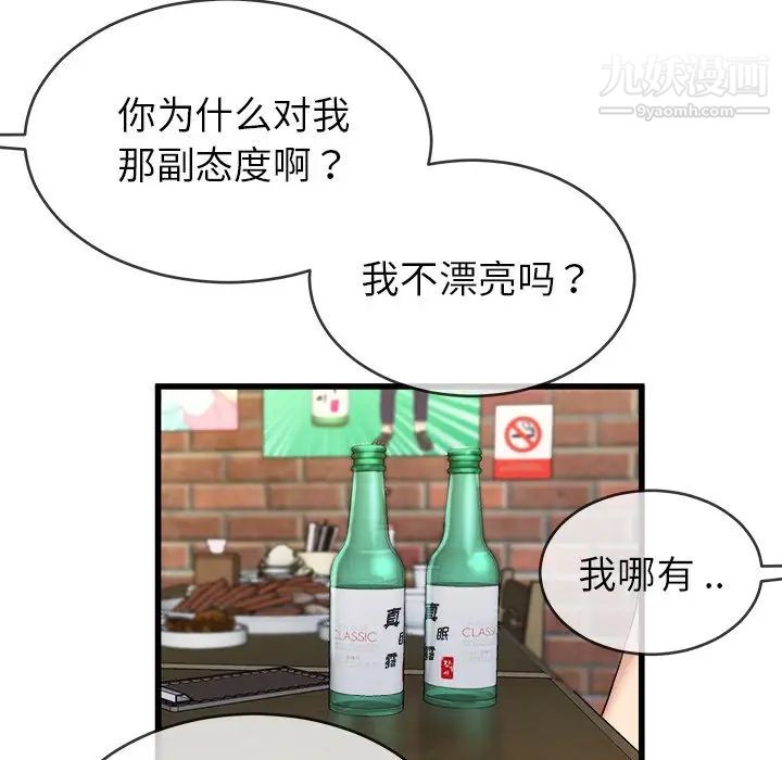 《单身爸爸想恋爱》漫画 第33話