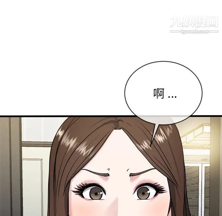 《单身爸爸想恋爱》漫画 第33話