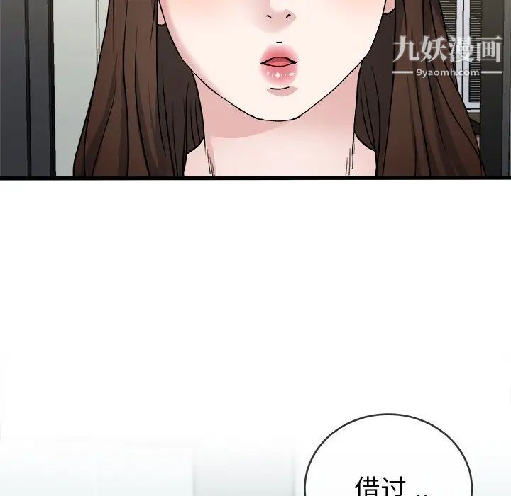 《单身爸爸想恋爱》漫画 第33話