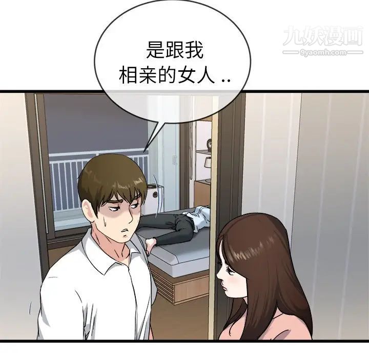 《单身爸爸想恋爱》漫画 第33話
