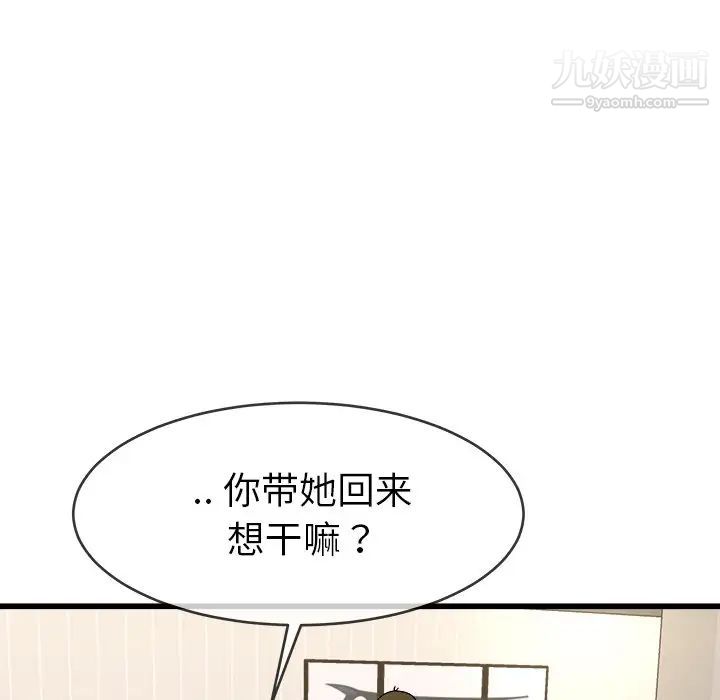 《单身爸爸想恋爱》漫画 第33話