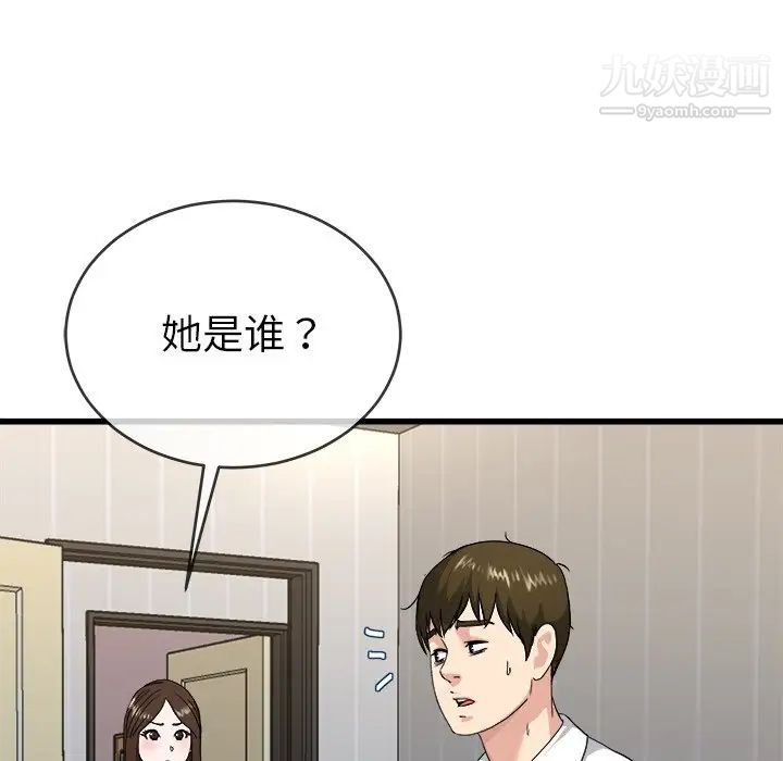 《单身爸爸想恋爱》漫画 第33話