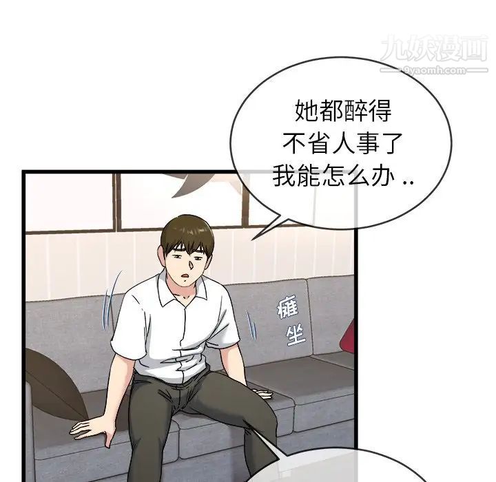 《单身爸爸想恋爱》漫画 第33話
