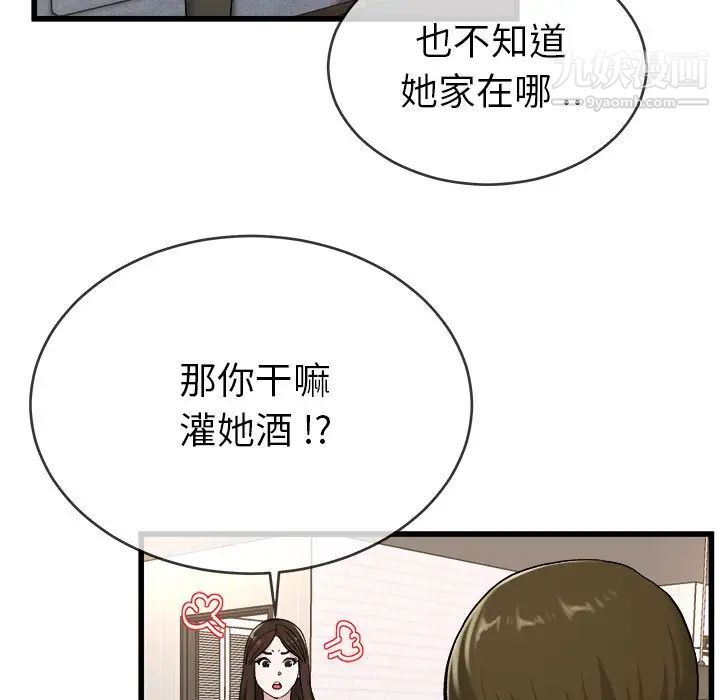 《单身爸爸想恋爱》漫画 第33話