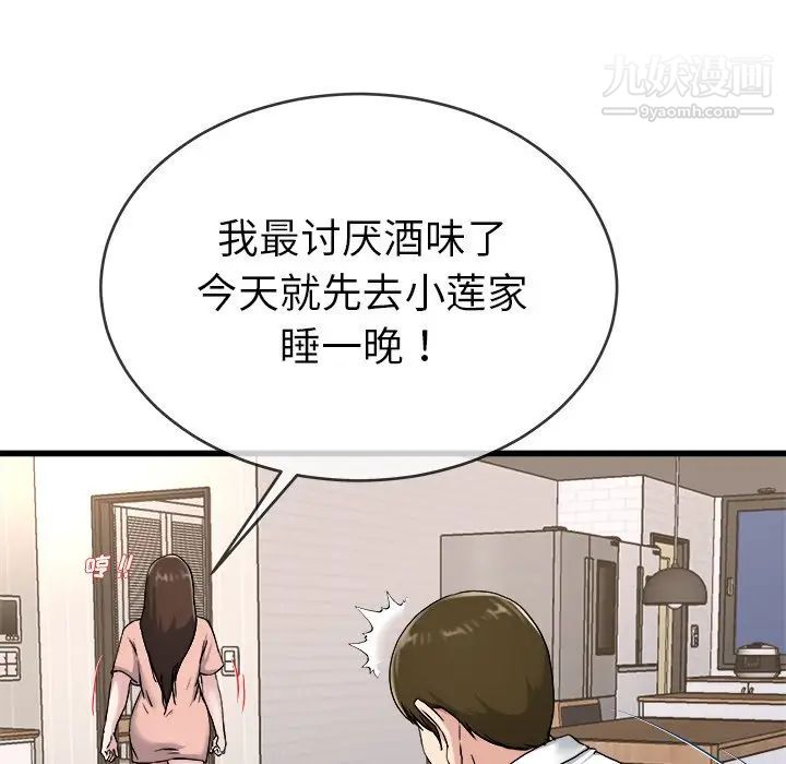《单身爸爸想恋爱》漫画 第33話