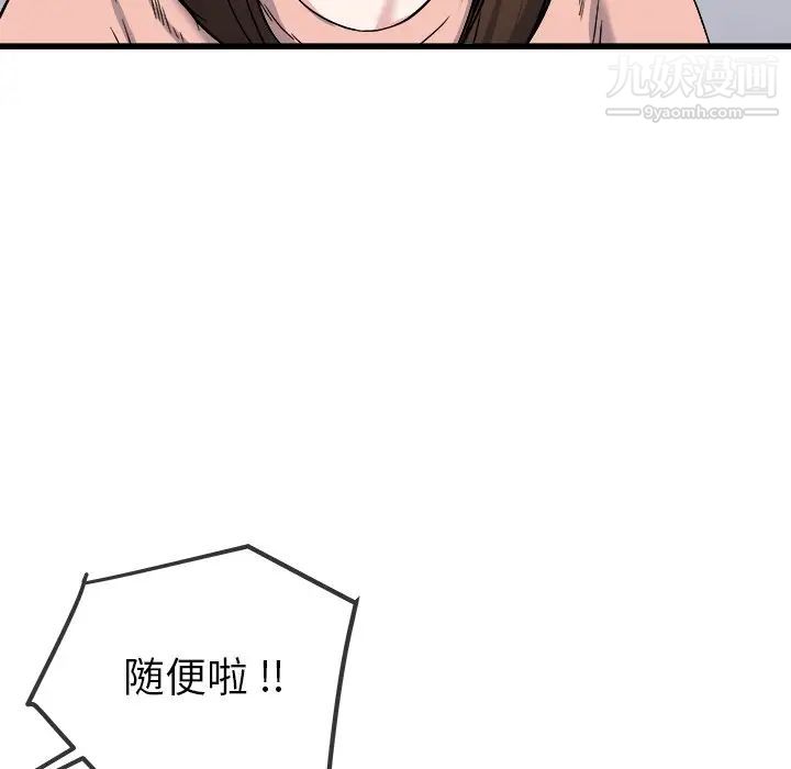 《单身爸爸想恋爱》漫画 第33話