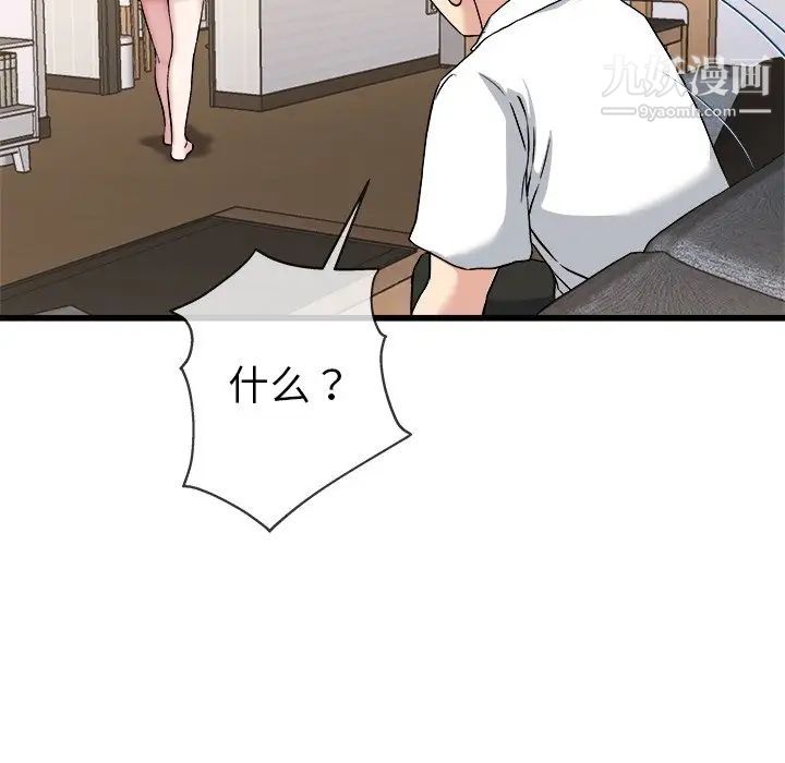《单身爸爸想恋爱》漫画 第33話