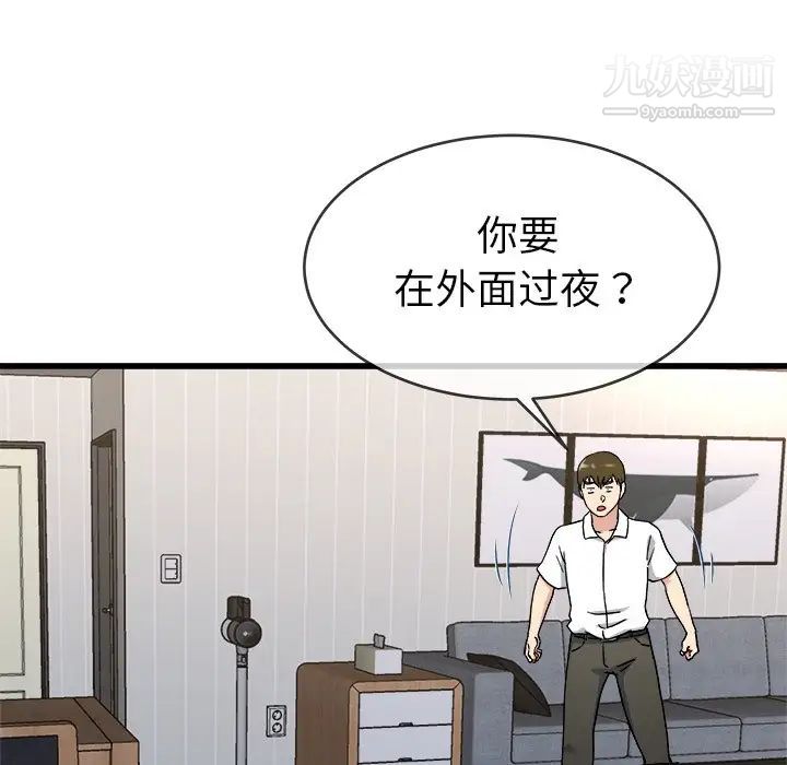 《单身爸爸想恋爱》漫画 第33話