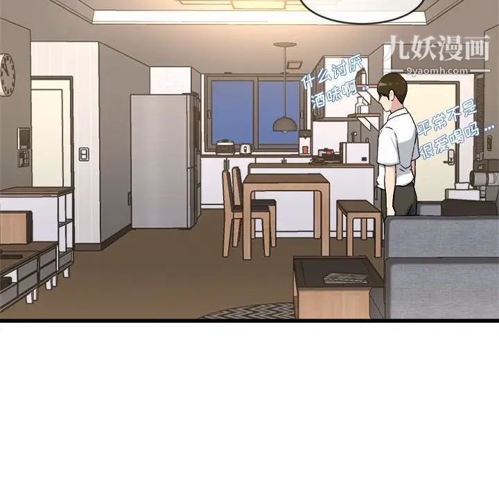 《单身爸爸想恋爱》漫画 第33話