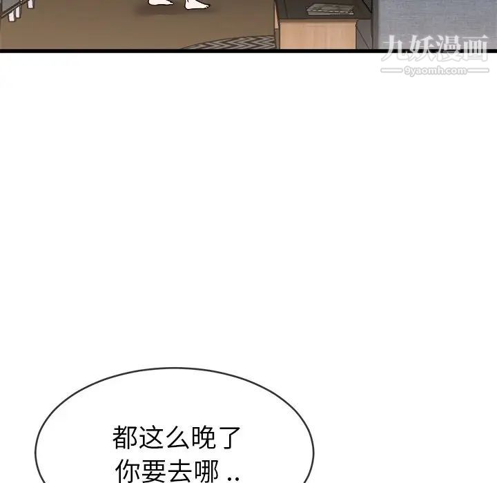 《单身爸爸想恋爱》漫画 第33話