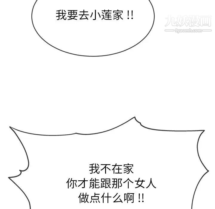 《单身爸爸想恋爱》漫画 第33話