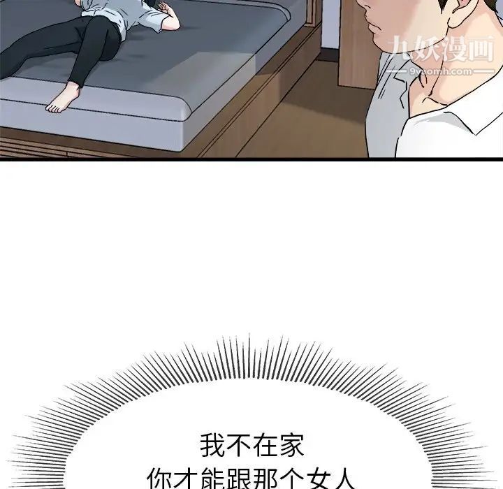 《单身爸爸想恋爱》漫画 第34話
