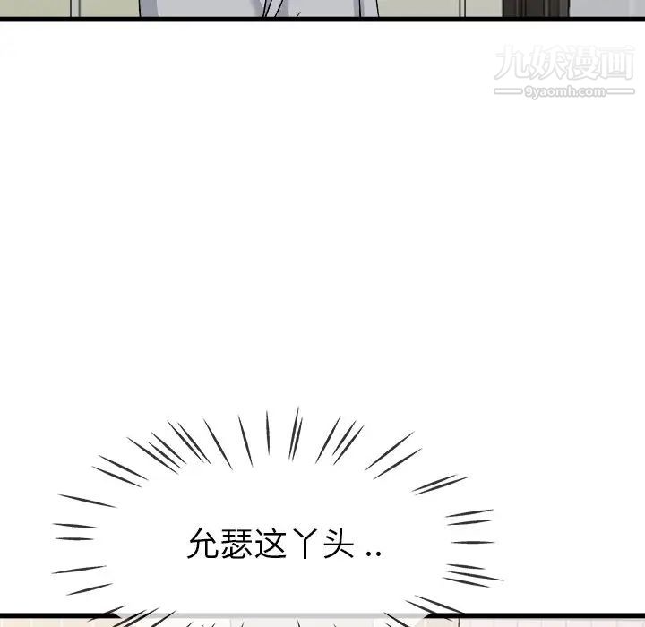 《单身爸爸想恋爱》漫画 第34話