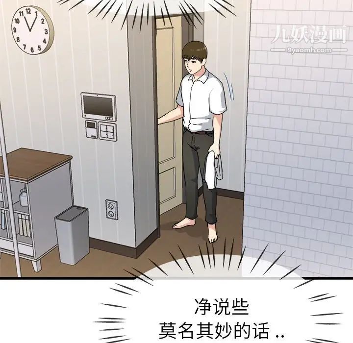 《单身爸爸想恋爱》漫画 第34話