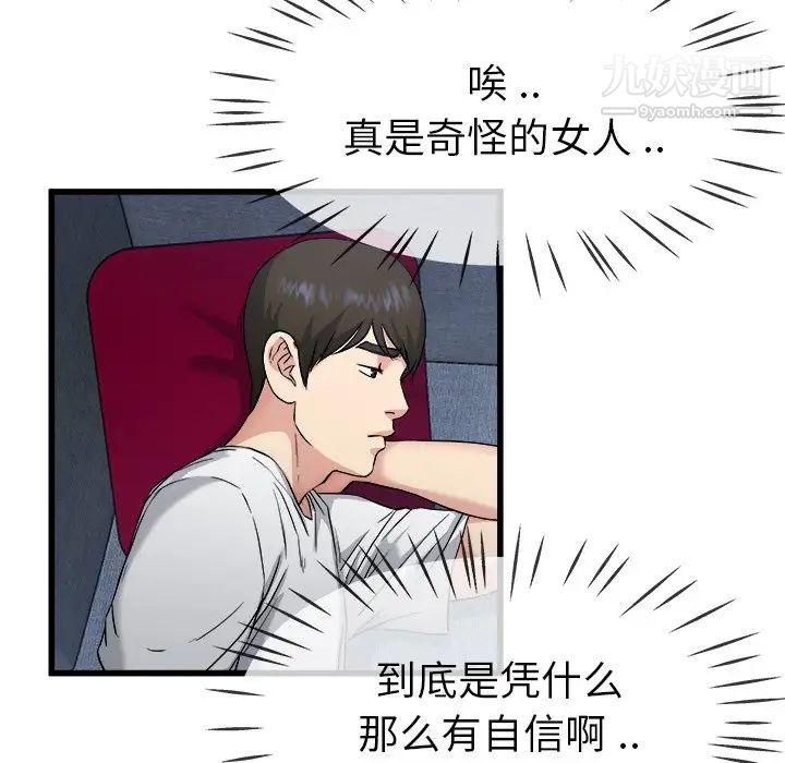 《单身爸爸想恋爱》漫画 第34話
