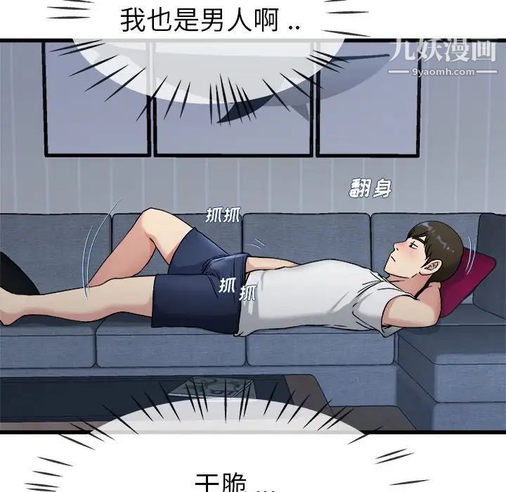 《单身爸爸想恋爱》漫画 第34話