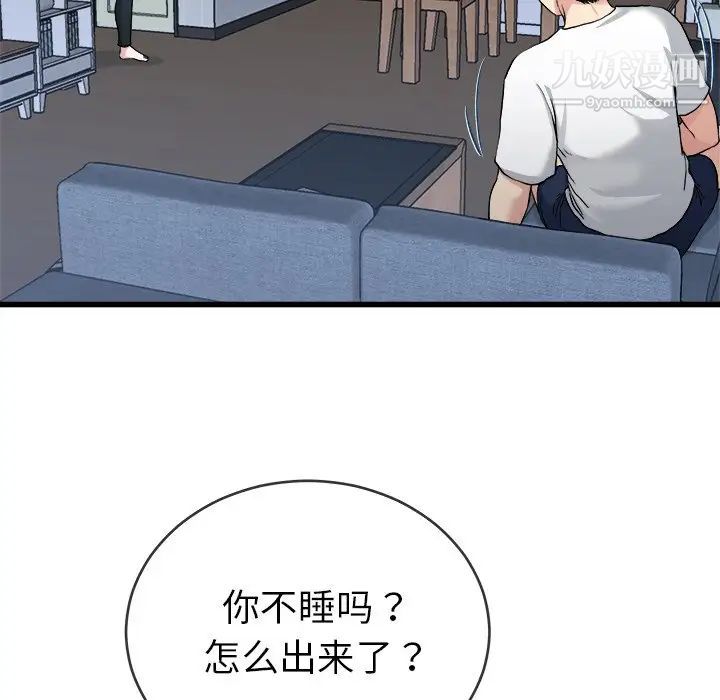 《单身爸爸想恋爱》漫画 第34話