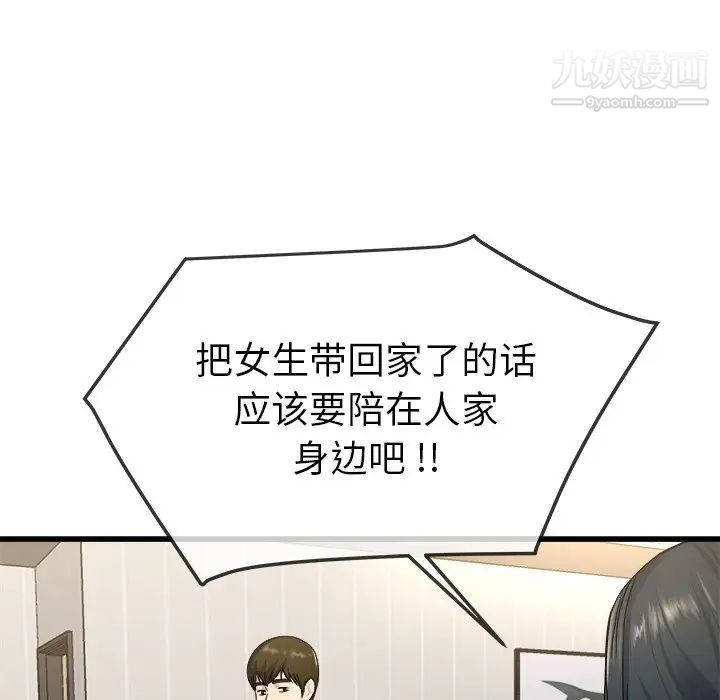 《单身爸爸想恋爱》漫画 第34話