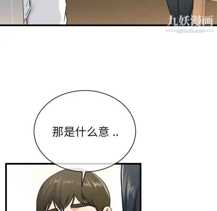 《单身爸爸想恋爱》漫画 第34話
