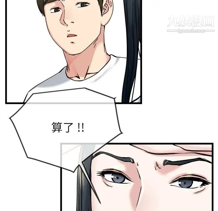 《单身爸爸想恋爱》漫画 第34話