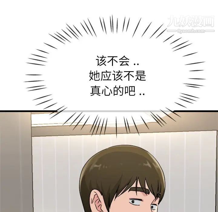 《单身爸爸想恋爱》漫画 第34話