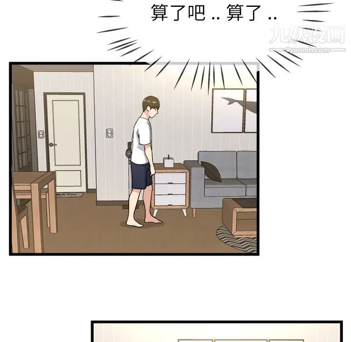 《单身爸爸想恋爱》漫画 第34話