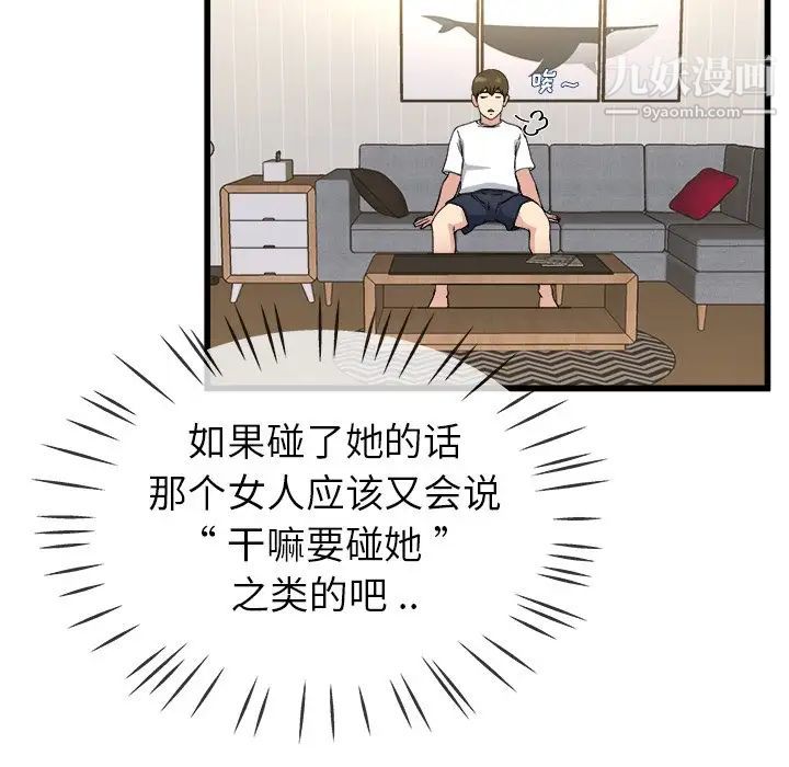 《单身爸爸想恋爱》漫画 第34話