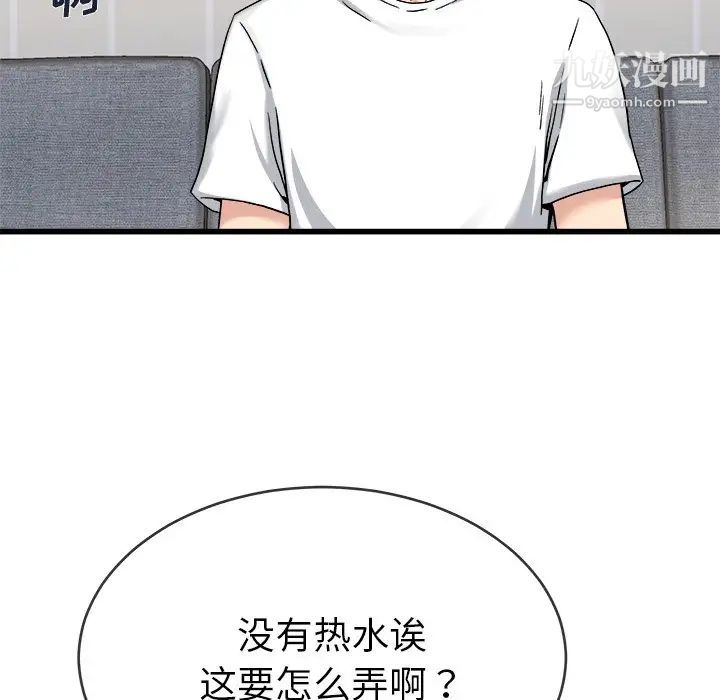 《单身爸爸想恋爱》漫画 第34話