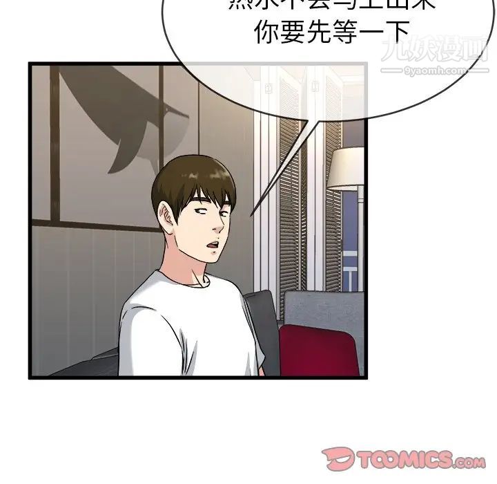 《单身爸爸想恋爱》漫画 第34話
