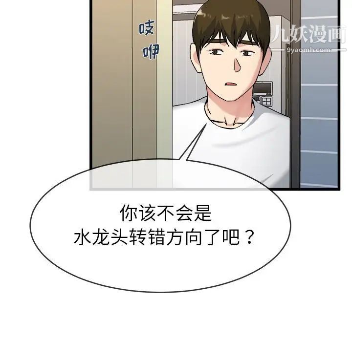 《单身爸爸想恋爱》漫画 第34話