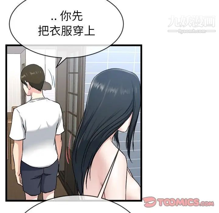 《单身爸爸想恋爱》漫画 第34話