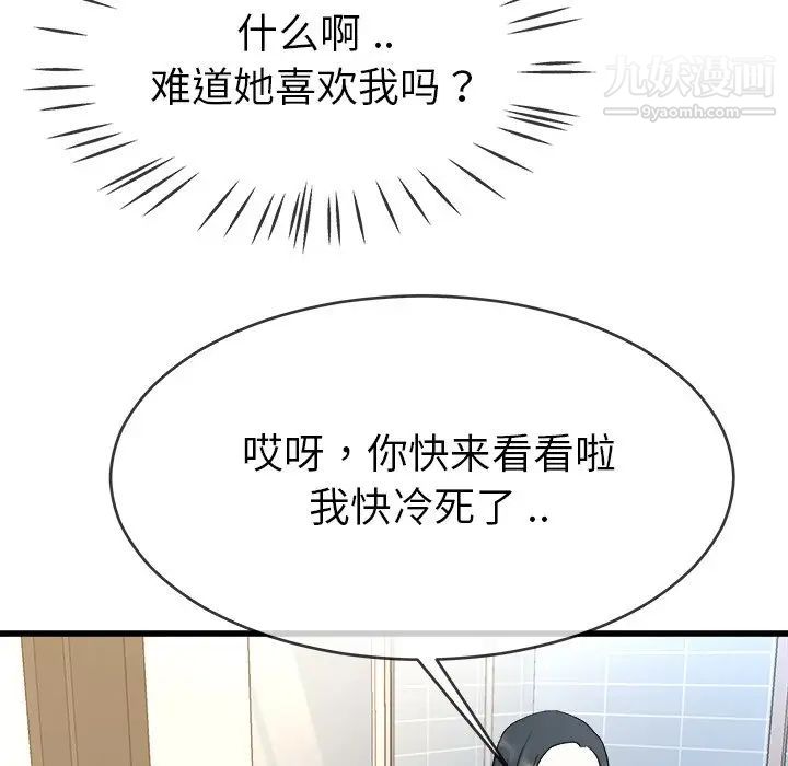 《单身爸爸想恋爱》漫画 第34話