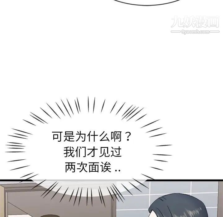 《单身爸爸想恋爱》漫画 第34話