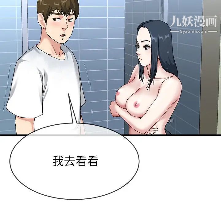 《单身爸爸想恋爱》漫画 第35話