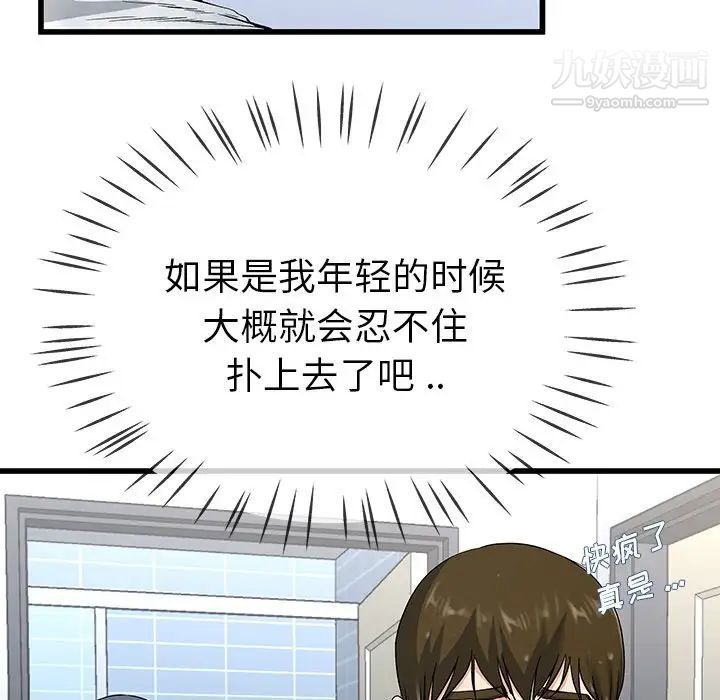 《单身爸爸想恋爱》漫画 第35話