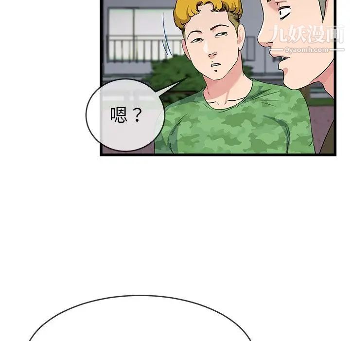 《单身爸爸想恋爱》漫画 第35話