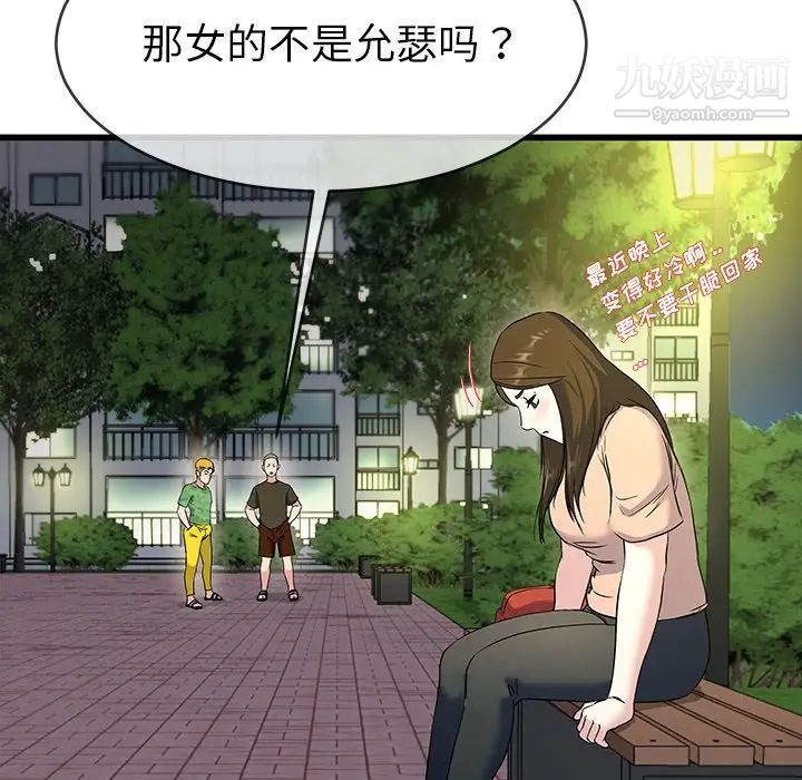 《单身爸爸想恋爱》漫画 第35話